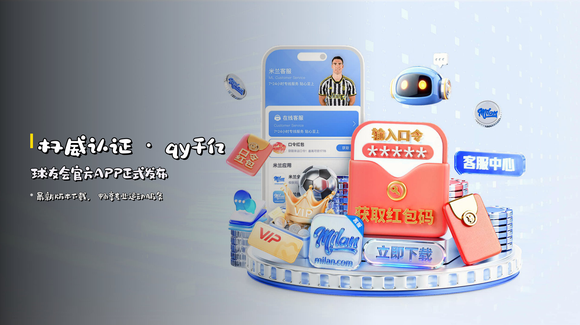 权威认证 · qy千亿球友会官方APP正式发布